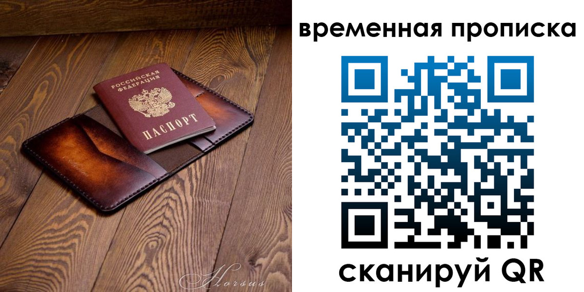 временная регистрация в Беслане