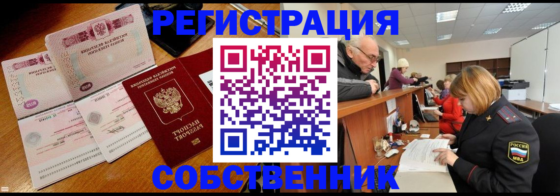 прописка иностранных граждан в Беслане