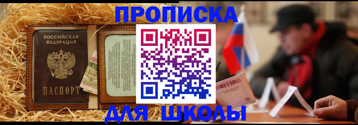 регистрация для школы в Беслане