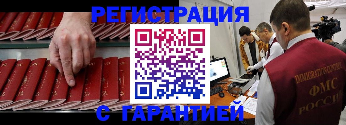 временная регистрация 2025 в Беслане