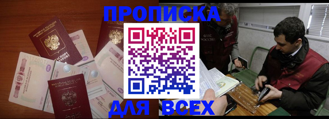 прописка поиск в Беслане