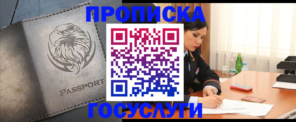 временная регистрация недорого в Беслане