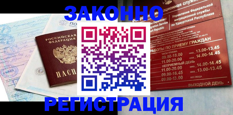 прописка для школы в Беслане