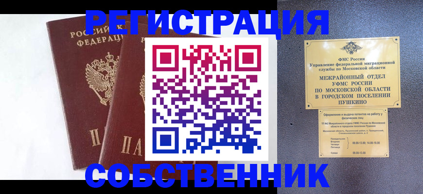 прописка поиск в Беслане