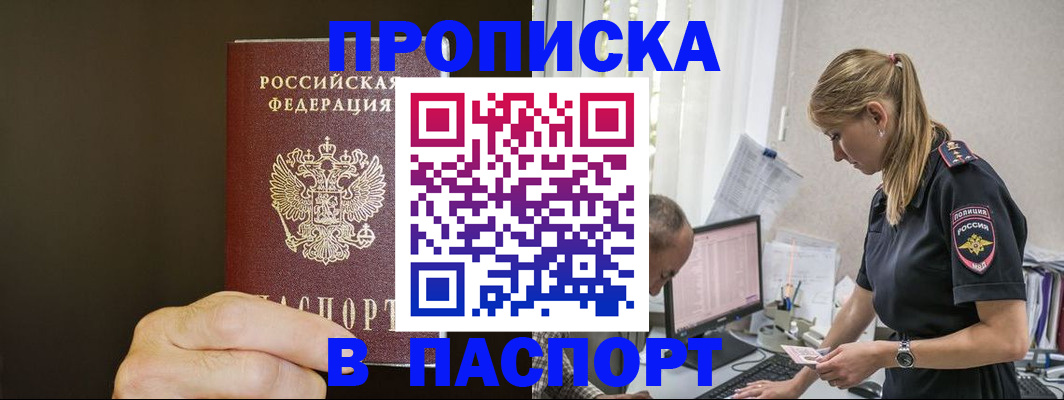 временная прописка в Беслане