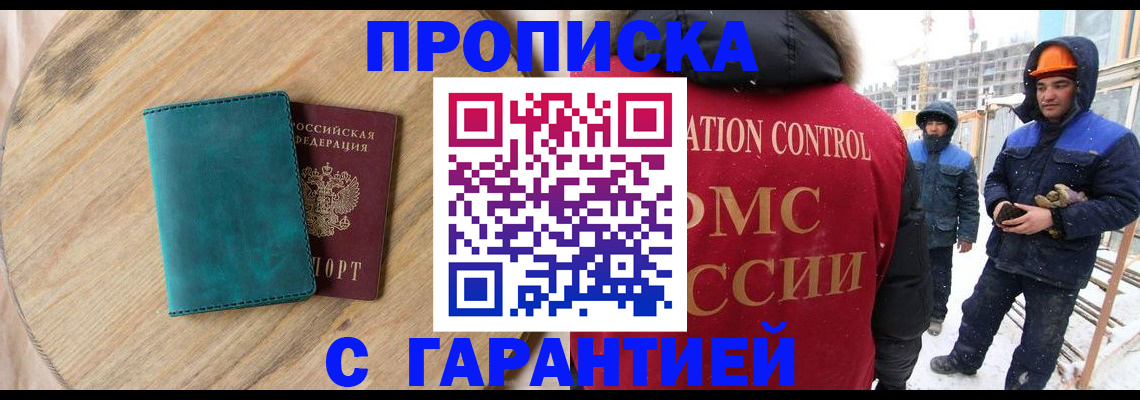 временная регистрация недорого в Беслане