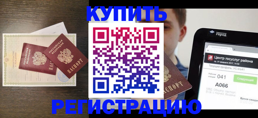 прописка для работы в Беслане