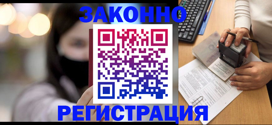 временная регистрация недорого в Беслане