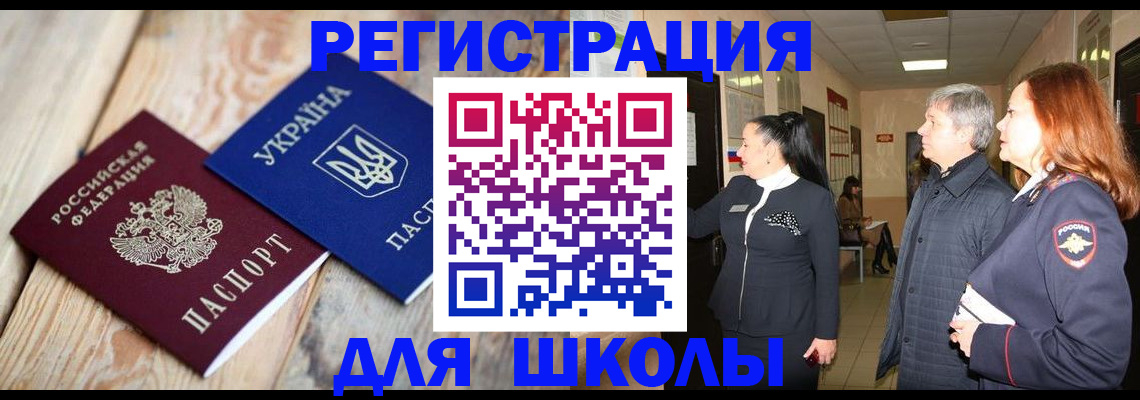регистрация в Беслане