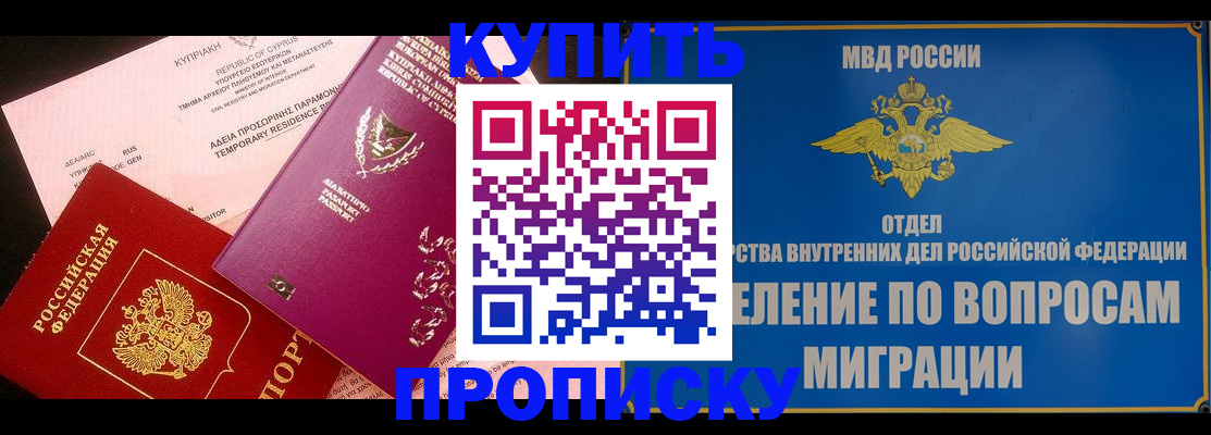 где прописаться в Беслане